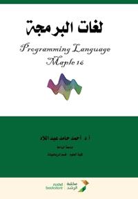 لغات البرمجة - Programming languages