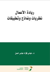 ريادة الأعمال - Entrepreneurship