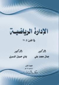 الإدارة الرياضية في القرن ال21 - Sports management in the 21st century