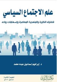 علم الاجتماع السياسي - Political sociology