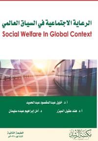 الرعاية الاجتماعية في السياق العالمي - Social Welfare In Global