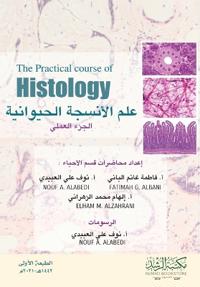علم الأنسجة الحيوانية - Animal histology