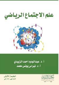 علم الاجتماع الرياضي - Sports Sociology