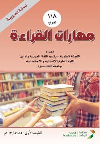 مهارات القراءة - Reading skills