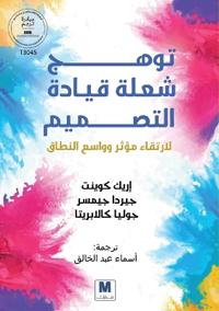 Glowing Design Leadership-قيادة التصميم المتوهجة