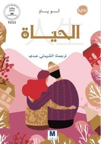 الحياة-Life