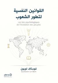 القوانين النفسية لتطور الشعوب