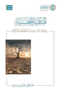 Al-Mithliyyah al-Jinsiyyah