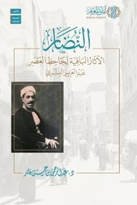 Al-Nidar