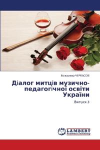 Дiалог митцiв музично-педагогiчної освіти У