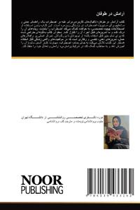 آرامش در طوفان