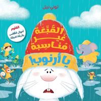 القبّعة غير مناسبة يا أرنوب!-!Wrong Hat Rabbit