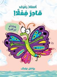 ????? ???? ???? ????-The Little Butterfly That Could