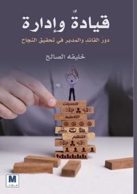 قيادةٌٌ وإدارة
