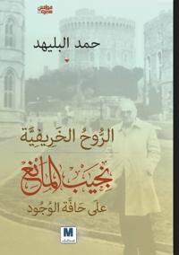 الروح الخريفية