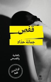 قفص-Kafas