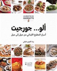 Hello Georgette: Secrets of Lebanese Cuisine from Generation to Generation (arabiska)