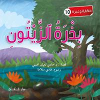 بذرة الزيتون