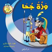 وزة جحا