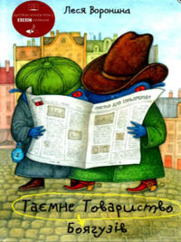 Taemne Tovaristvo Bojaguz?v, abo Zas?b v?d pereljaku