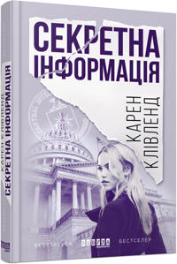 Sekretna informatsija