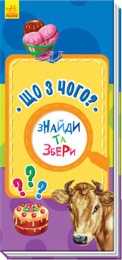 Znajdi ta zberi: Scho z chogo? (u) (nsh)