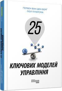 25 Need-To-Know Management Models