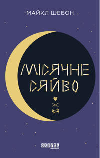 Moonglow