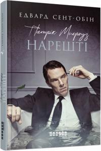 Patrick Melrose. Finally