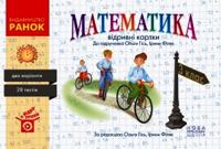 3 kl. Ekspres-perevirka Matematika (Ukr) do pidr. Gis O.M., Filjak I. V.