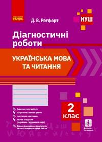 2 kl. Ukr. mova ta chitannja. Diagnostichni roboti (Ukr)