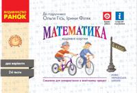 4 kl. Ekspres-perevirka Matematika (Ukr) do pidr. Gis O.M., Filjak I. V.