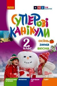 2 kl. Superovi kanikuli. Osin. Zima. Vesna (Ukr)