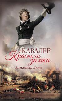 Kavaler Krasnogo zamka
