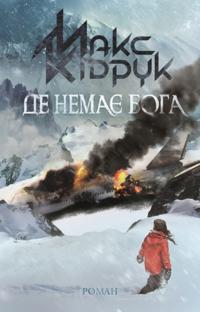 De nema Boga