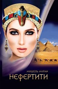Nefertiti