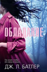 Obladanie