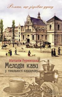 Melodja kavi u tonal'nosti kardamonu