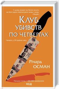 Klub ubyvstv po chetverhax