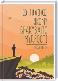 Filosof, jakomu brakuvalo mudrosti