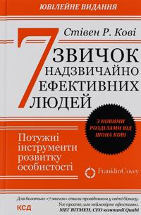 7 zvichok nadzvichajno efektivnikh ljudej