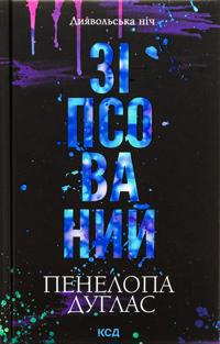 Zipsovanij. Kniga 1