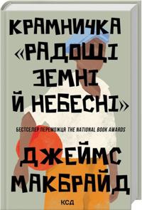 Kramnichka "Radoschi zemni j nebesni"