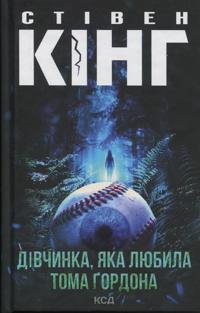 Kirjan kansi Divchinka, jaka ljubila Toma Gordona