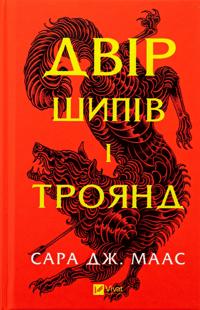 Dvir shipiv i trojand