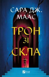 Tron zi skla