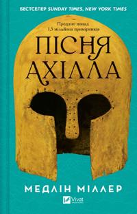 Pisnja Akhilla