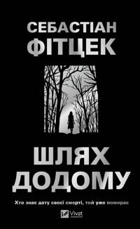 Shljakh dodomu