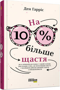 10% Happier