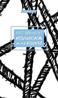Koliska dlja kishki